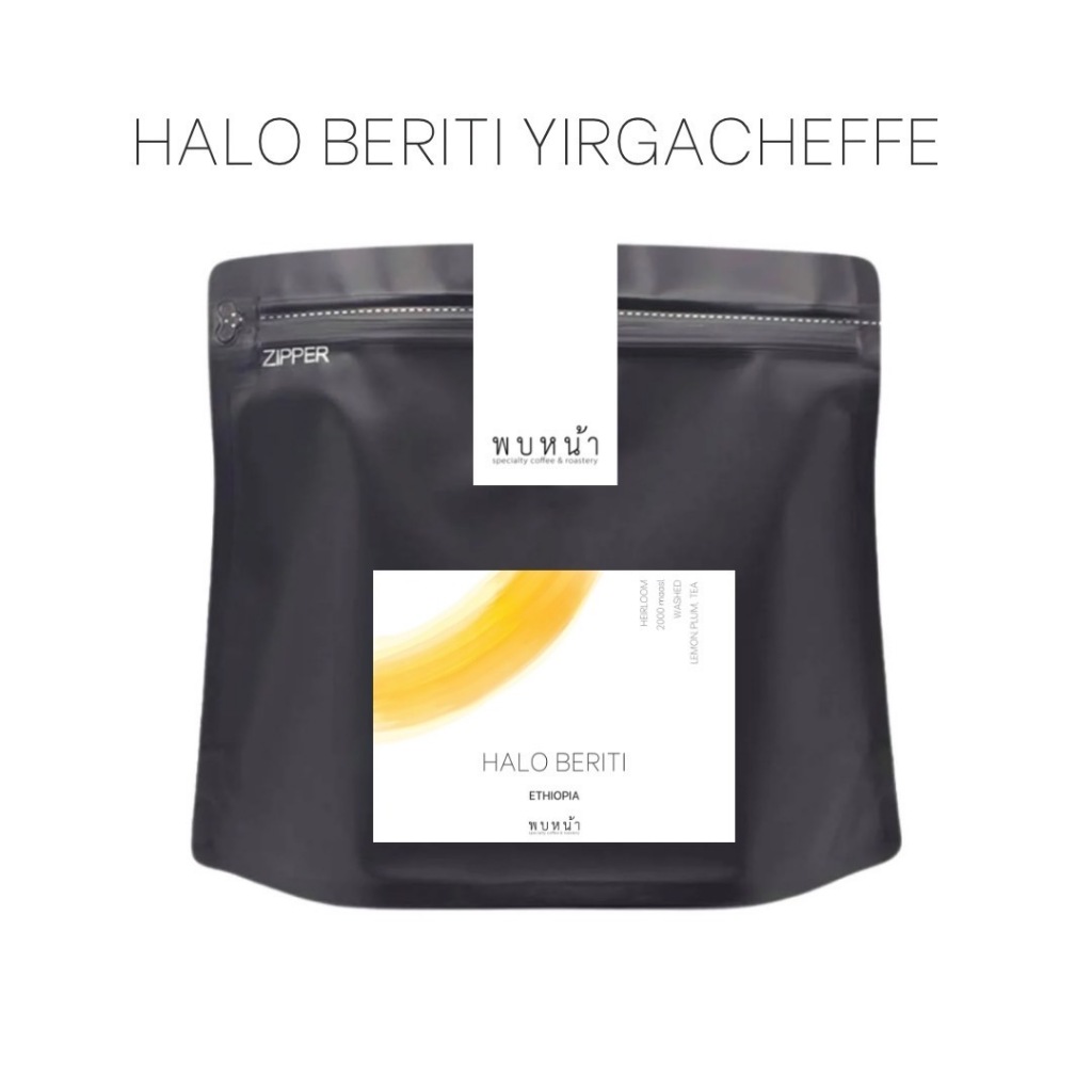 Pobnar เมล็ดกาแฟ Ethiopia Halo Beriti