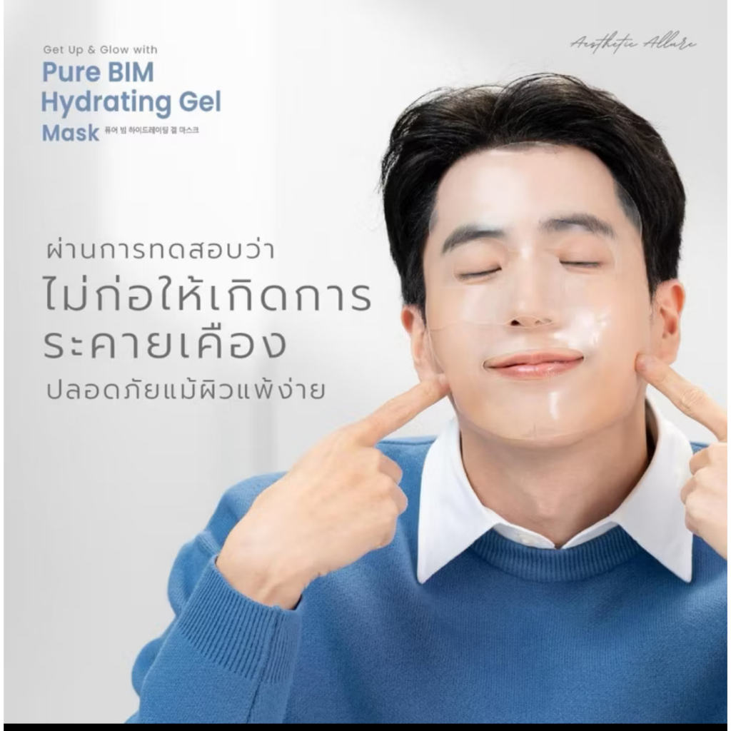 SKIN 24 O’Clock Pure Bim Hydrating Gel Mask แท้100% (มาส์กนนกุล)