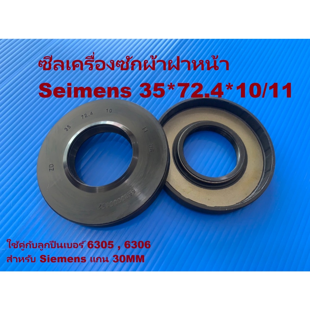 N2989  ซีลเครื่องซักผ้าฝาหน้า Siemens และ Bosch เบอร์ 35-72.4-10/11 (แพีค 1ชิ้น)