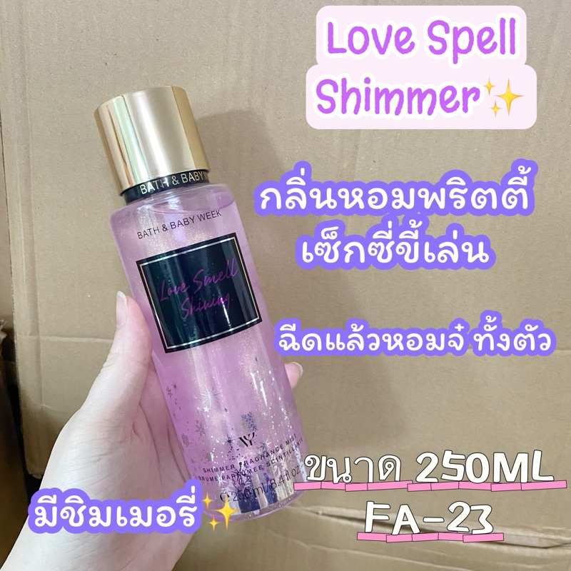น้ำหอม Victoria’s Shimmer Fragrance mist ขนาด 250ml. ราคา ถูกที่สุด ดีลบีเคเค แกลเลอรีภาพที่ 4