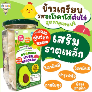 Begin ข้าวเกรียบผัก ธาตุเหล็ก DHA กลูเทนฟรี ไม่ปรุงรส ไม่มีสารกันบูด ขนมเด็ก 8 เดือนขึ้นไป ข้าวเกรียบเด็ก อาหารเด็ก