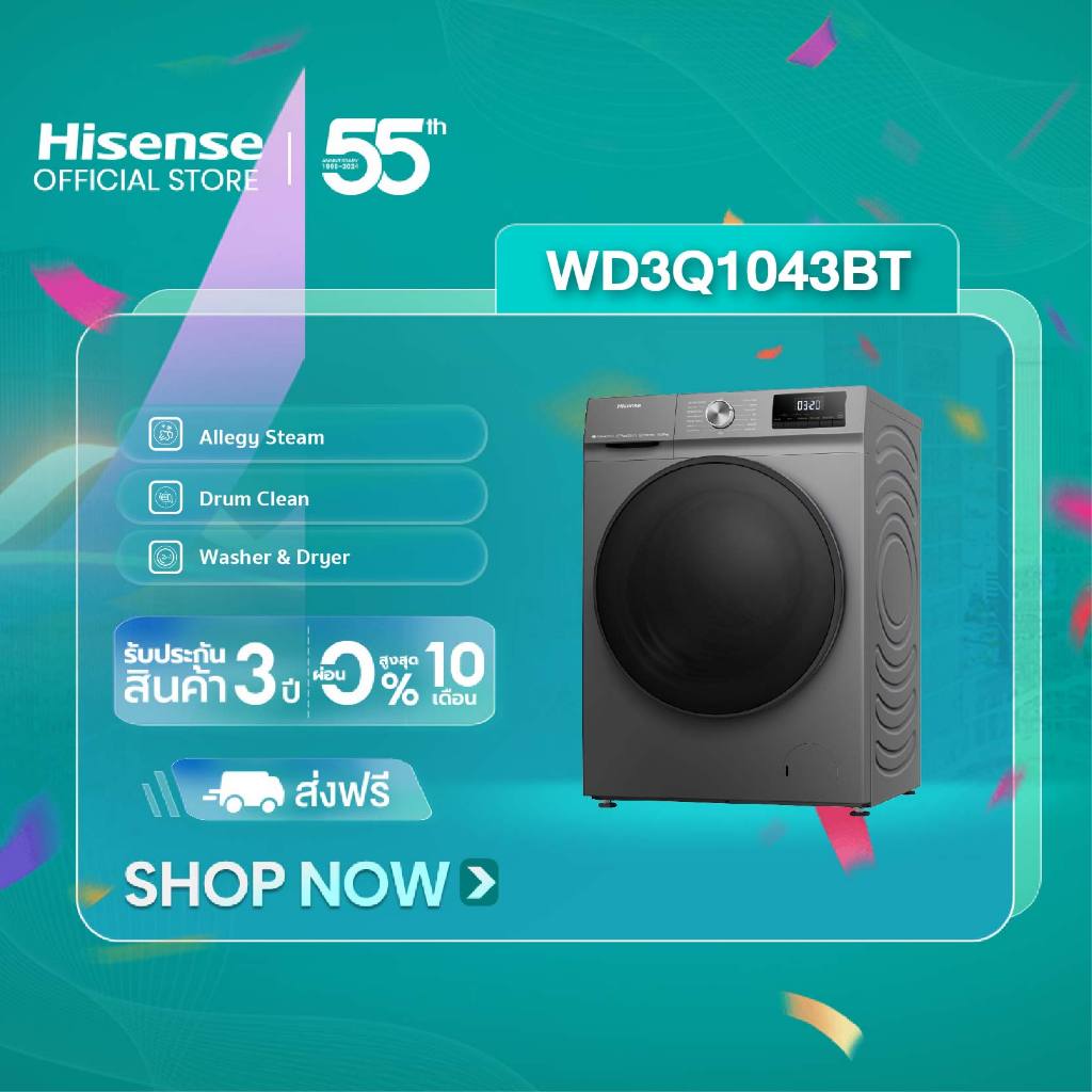 Hisense Wash & Dry เครื่องซักผ้าฝาหน้า รุ่น WD3Q1043BT ความจุซัก 10.5kg. อบ7kg Wifi Inverter ประหยัดไฟ ทำงานเงียบ