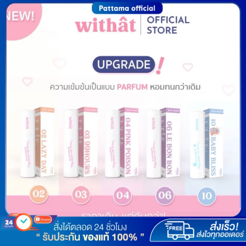 [ในไลฟ์ลด50%] 🌷แพกเกจใหม่!น้ำหอม withat ติดทนกว่าเดิม!น้ำหอมวิวแทท ขนาด10ml กลิ่นหอม ติดทน พร้อมส่งทุกกลิ่น
