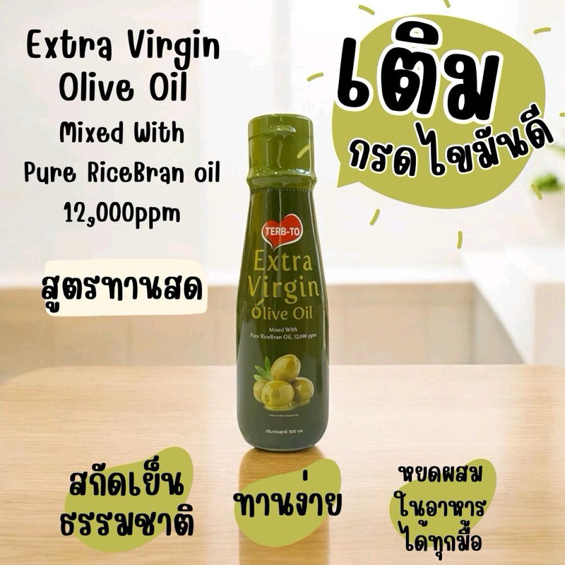 น้ำมันมะกอก 6m+ ไม่ฉุน ทานสด หยดใส่อาหาร กลิ่นอ่อน ทานง่าย  extra virgin olive oil Mixed with pure RiceBran oil 12000ppm