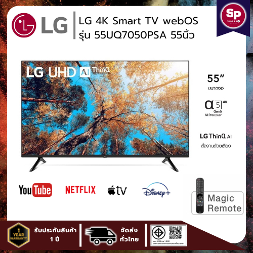 🔥ราคาลดแรง พร้อมคูปองจำนวนจำกัด🔥 LG UHD ทีวี 4K Smart TV webOS ขนาด 55นิ้ว รุ่น 55UQ7050PSA สมาร์ทที