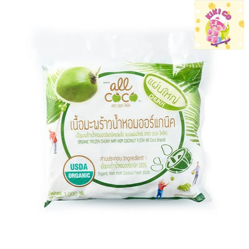 All coco ออลโคโค่ เนื้อมะพร้าวน้ำหอมออร์แกนิค แบบแผ่นใหญ่ แช่แช็ง 1กก.  ( ส่งแช่แข็ง ) มะพร้าวปั่น เ