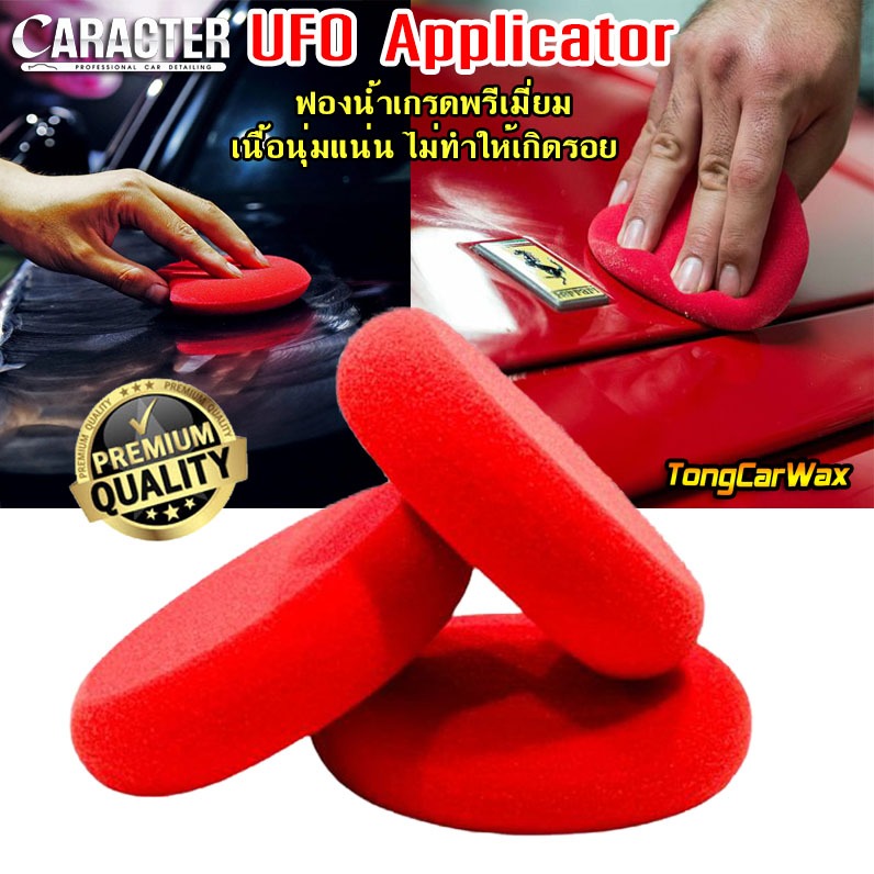 ฟองน้ำ UFO สำหรับลง Wax และน้ำยาต่างๆ ขนาด 4 นิ้ว