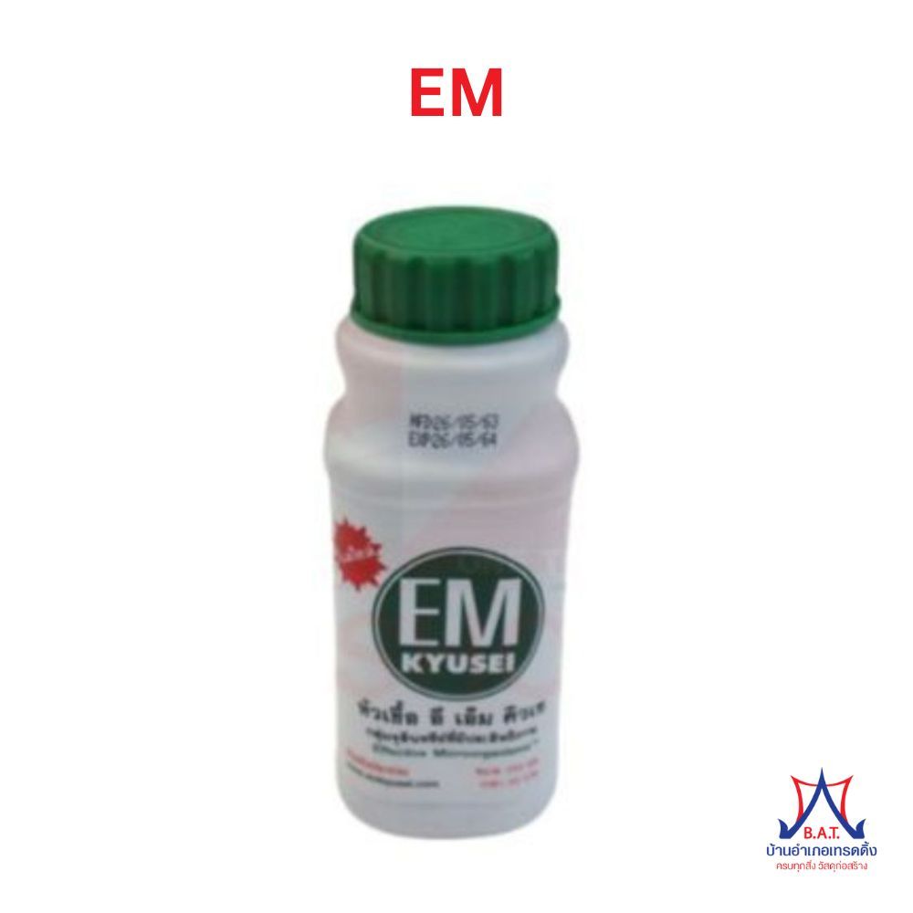 จุลินทรีย์ อีเอ็ม EM หัวเชื้อจุลินทรีย์ที่มีประสิทธิภาพ