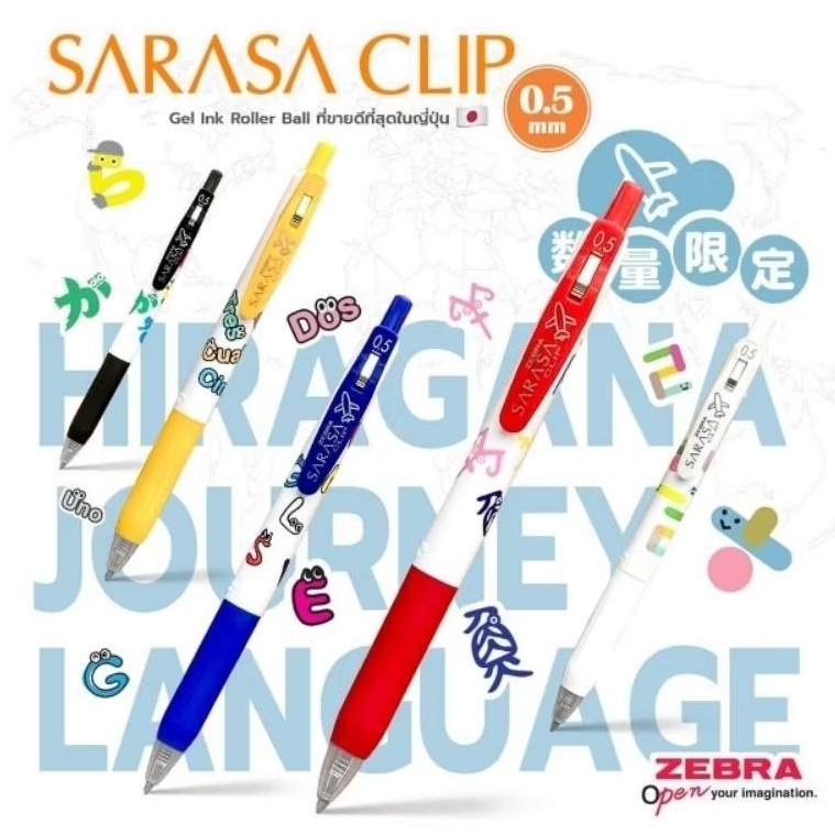 Zebra ปากกาเจล Sarasa Clip อักษร HIRAGANA Limited Edition ขนาด 0.5 มม. Made in Japan สีหมึกน้ำเงิน, ดำ, แดง, เหลือง, ขาว