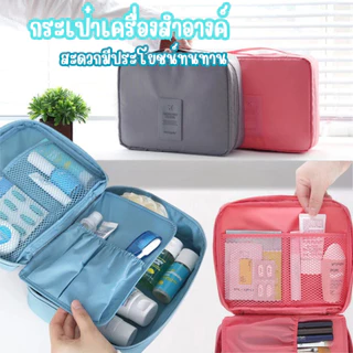 กระเป๋าใส่เครื่องสำอางค์ แบบหูหิ้ว เหมาะกับการเดินทางพักผ่อนหรือเก็บในบ้าน