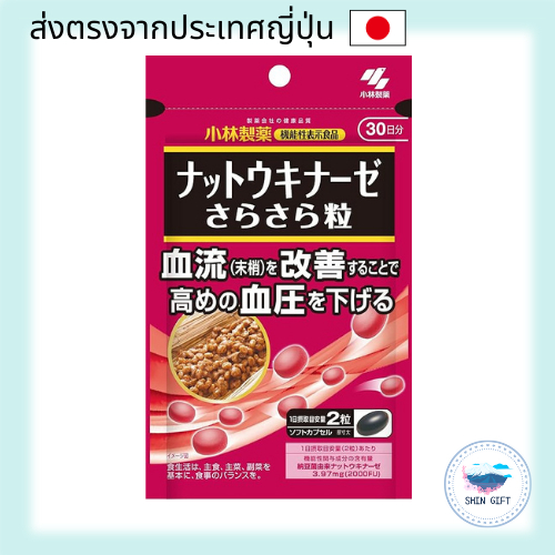 Kobayashi Nattokinase for Blood Pressure - 30-Day Supply, 60 Tablets direct from japan