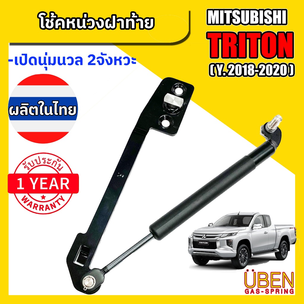 โช๊คหน่วงฝากระบะ  มิตซู ไทรทัน  MITSUBISHI TRITON Year 2005-2024