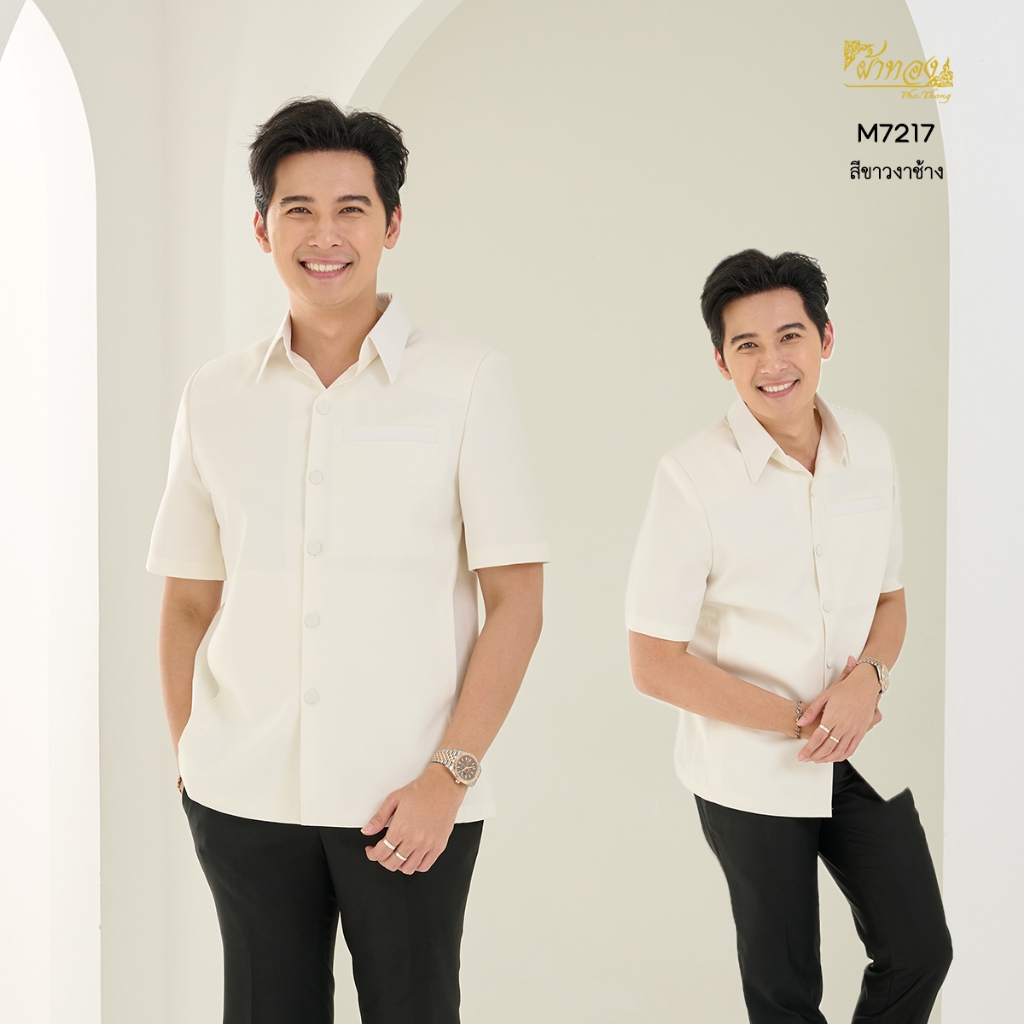 เสื้อสูทฝ้ายแพรเงิน สีขาวงาช้าง