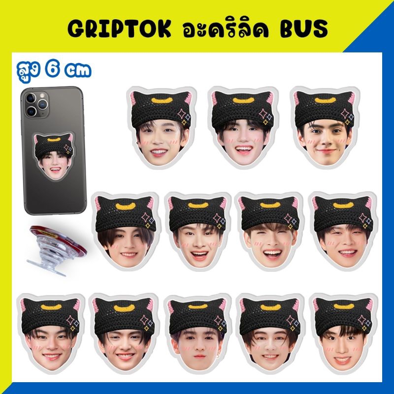 BUS Because of You I Shine ที่ติดโทรศัพท์ Griptok กริ๊ปต็อก Phone Holder 789survival