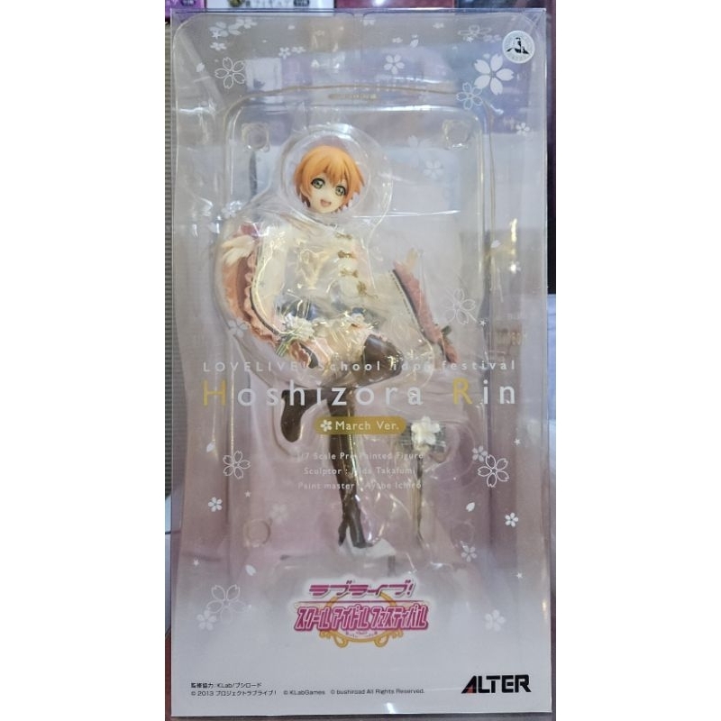 Love Live Hoshizora Rin March Ver. 1/7