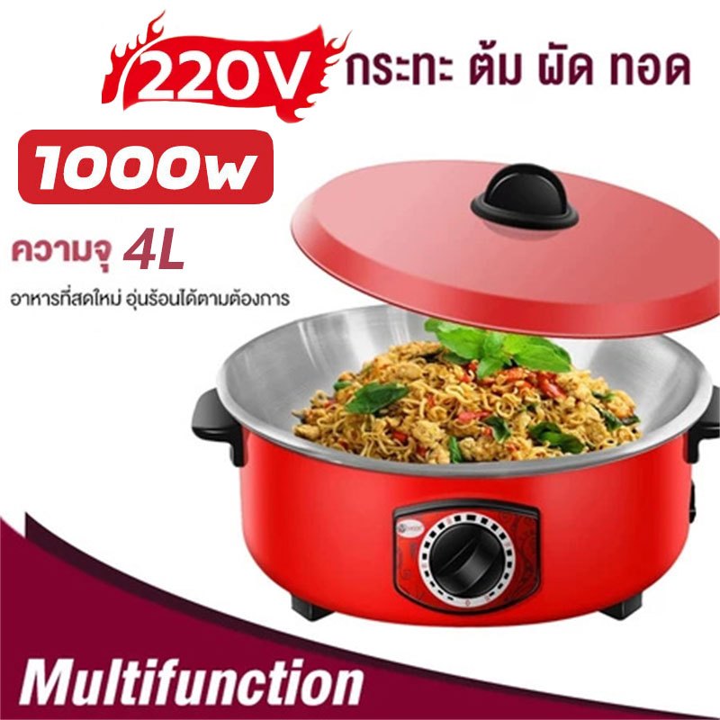 หม้อหุงข้าวไฟฟ้า 3L กระทะไฟฟ้าในครัวเรือน กระทะไฟฟ้า ทำอาหารและตุ๋น มัลติฟังก์ชั่น สีแดง กระติกน้ำร้อนไฟฟ้า หม้อแดง