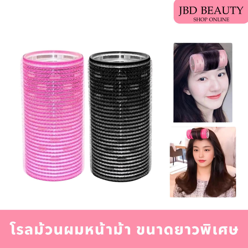 โรลม้วนผมหน้าม้า แบบยาวพิเศษ โรลม้วนผมเกาหลี แกนม้วนผม (คละสี) รหัส12395/2