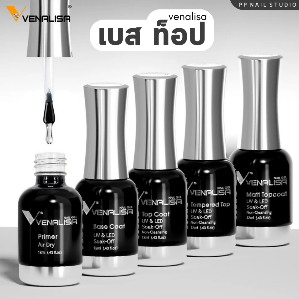 [ ส่งฟรี 🔥 ] เบส ท็อป Venalisa ท็อปเงา ท็อปแมท ไพรเมอร์ เคลือบเล็บ เล็บเจล Base Top