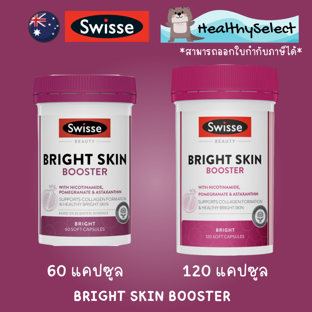 สวิสไบรส์สกิน Swisse Beauty Bright Skin 60&120 Capsules