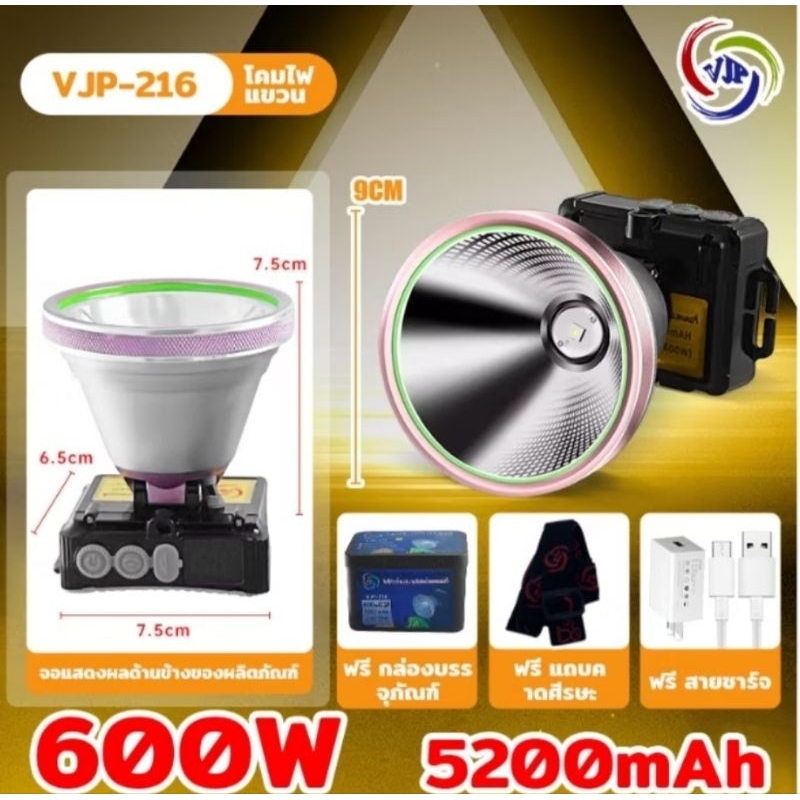 ไฟคาดหัว รุ่น VJP-216 600W 5200mAh แสงพรุ่งไกล แบตทน งานดี น้ำหนักดี สินค้าพร้อมส่ง รับประกันความสว่
