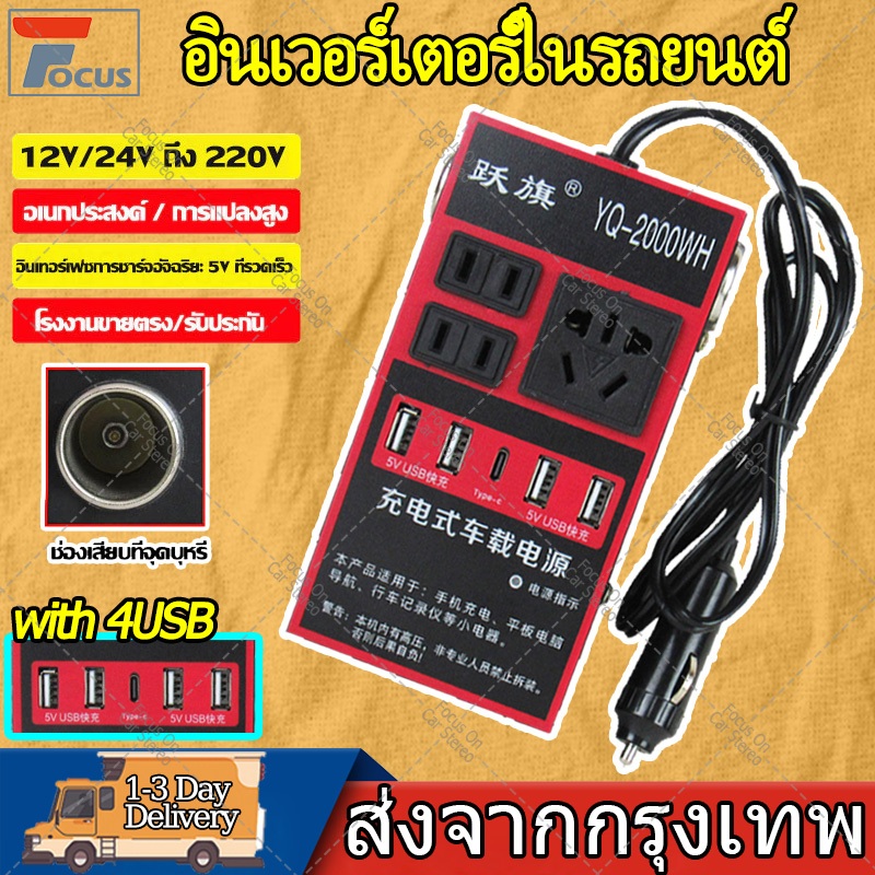 12V/24Vถึง110V/220V4USBอินเวอร์เตอร์ในรถยนต์หม้อแปลงไฟ 2000Wรถอินเวอร์เตอร์ Universal ตัวแปลงไฟในครัวเรือนเครื่องชาร์จซ็