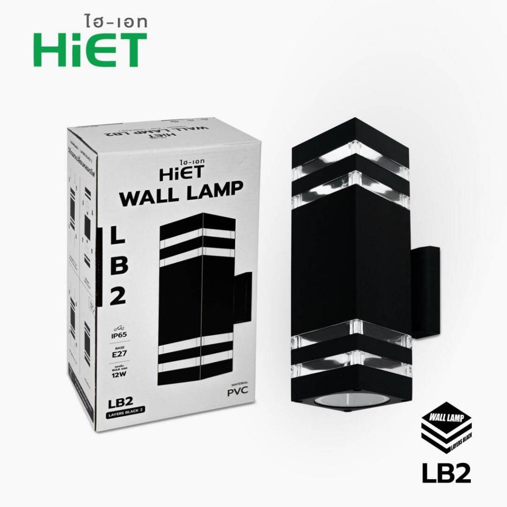 โคมติดผนังสำหรับติดภายนอก " HIET "
