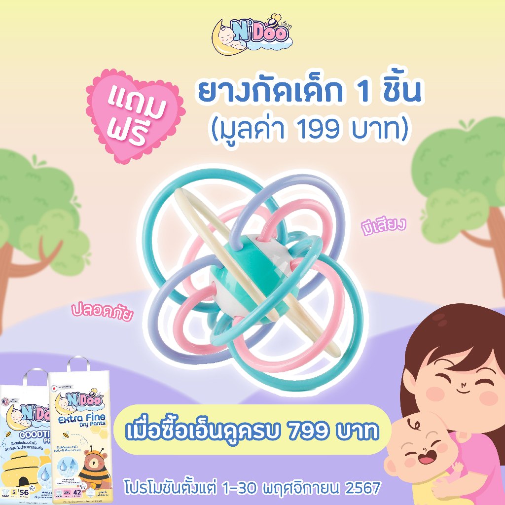 [Gift] ยางกัดเด็ก (ของสมนาคุณ งดจำหน่าย)