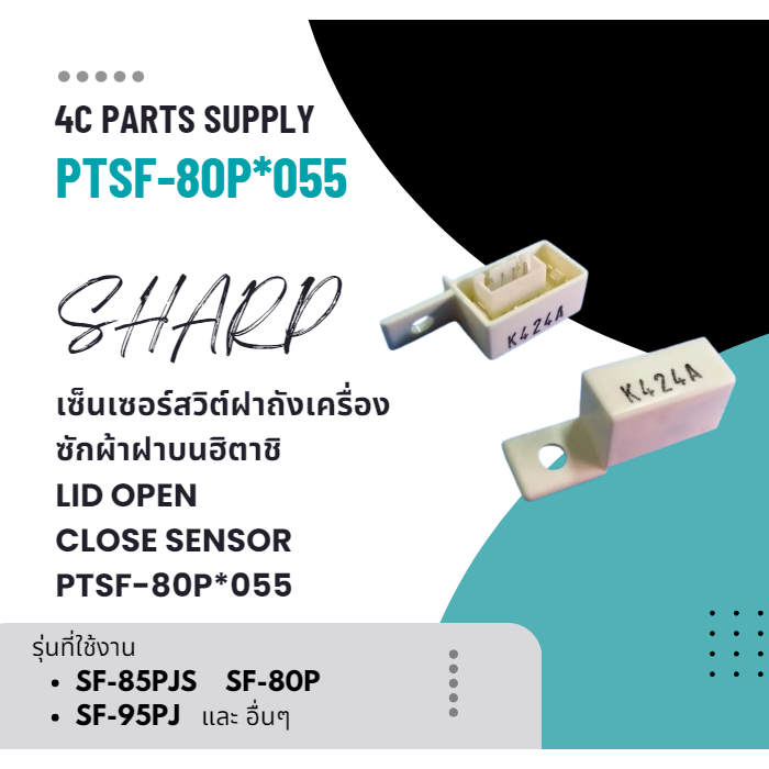 อะไหล่ของแท้/เซ็นเซอร์สวิต์ฝาถังเครื่องซักผ้าฝาบนฮิตาชิ/HITACHI/LID OPEN/CLOSE SENSOR/PTSF-80P*055