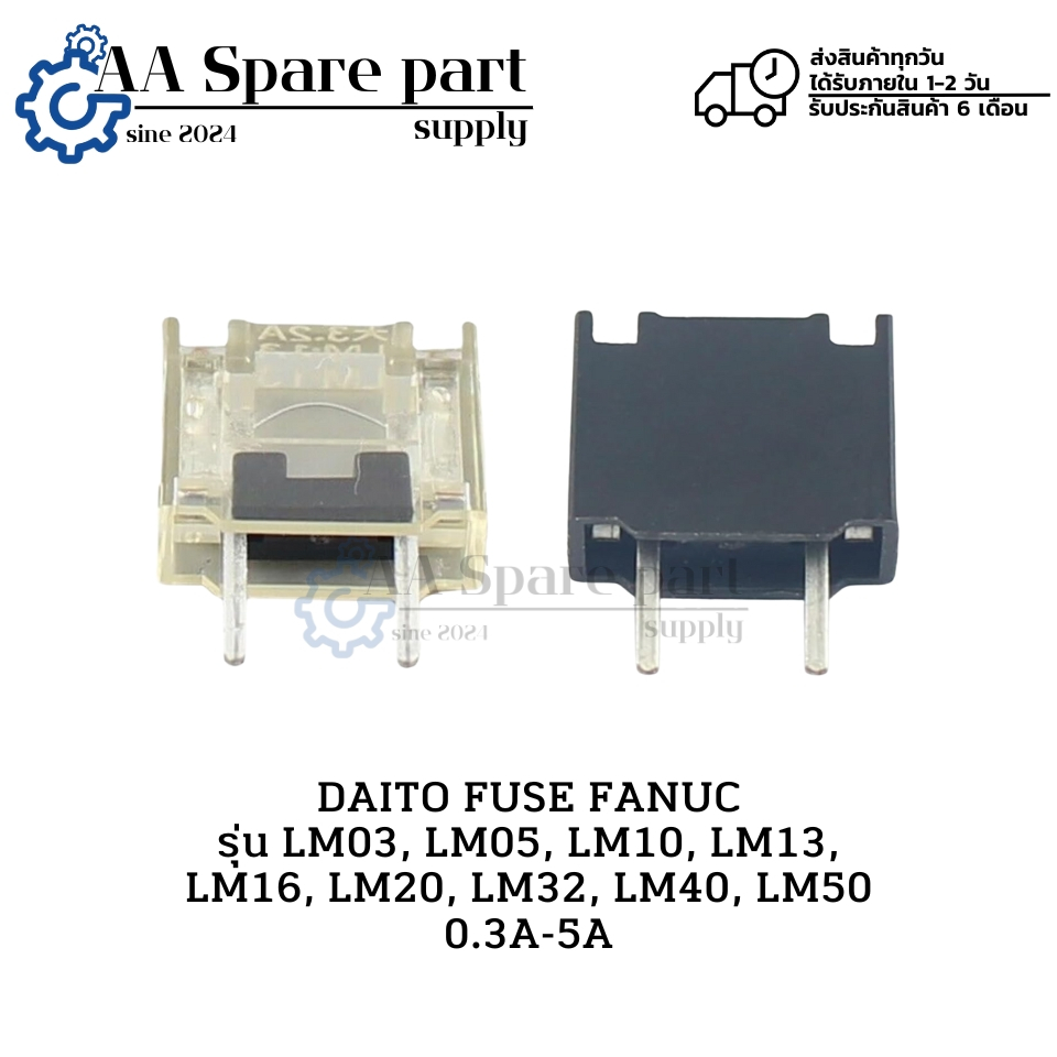 LM03, LM05, LM10, LM13, LM16, LM20, LM32, LM40, LM50 0.3A-5A DAITO FUSE FANUC " มีสินค้าพร้อมส่งในไท
