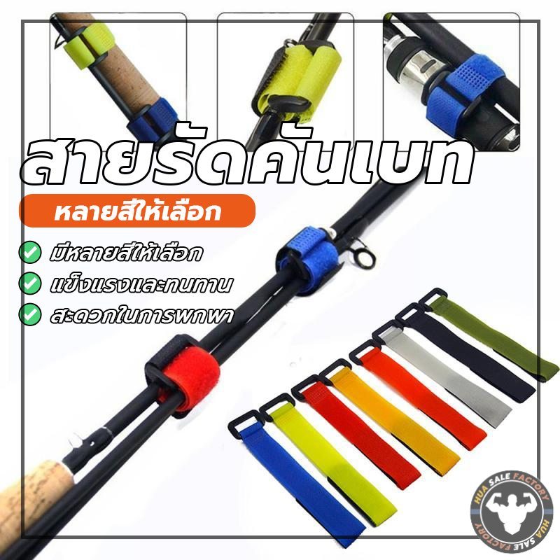 สายรัดวิเศษ คันเบ็ดตกปลา แถบรัด มัด  ไนลอน  หัวเข็มขัดย้อนกลับ เทปยืดหยุ่น ห่วง