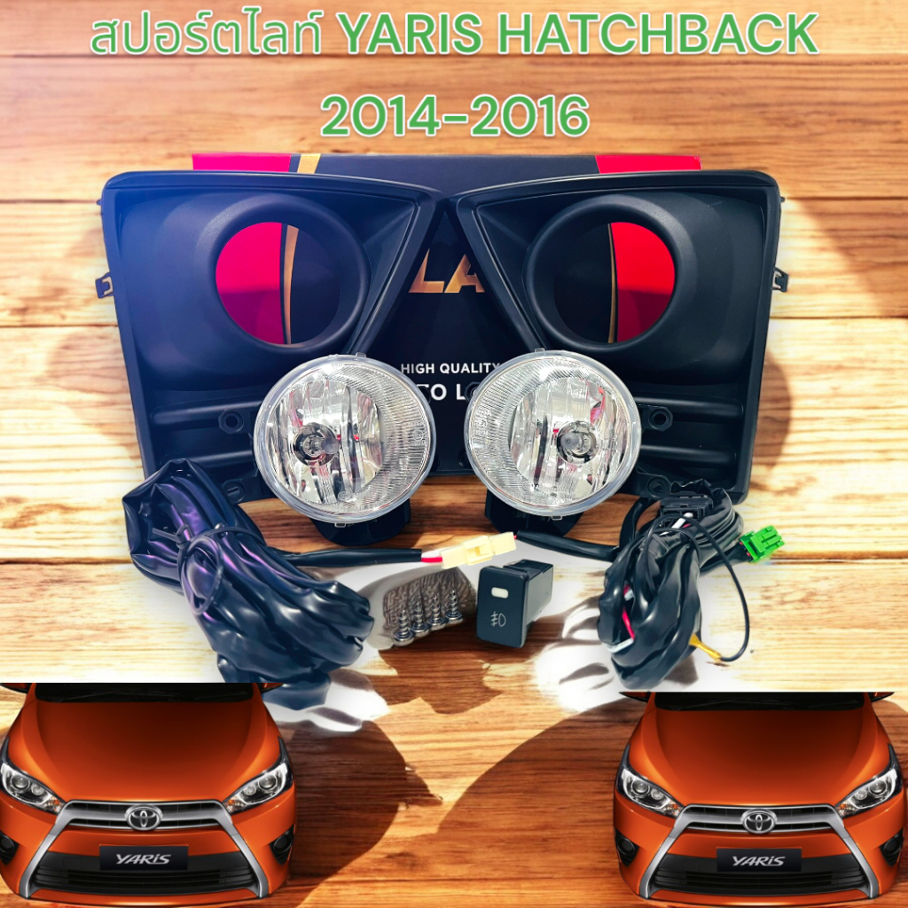 สปอร์ตไลท์ ไฟตัดหมอก YARIS HATCHBACK 2014-2016 LED TY652B งาน DLAA 17-87553400