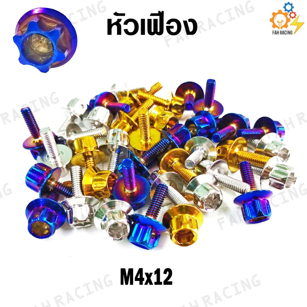 น๊อต หัวเฟือง M4 (เบอร์6) ยาว12,15,20,25,30,35มิล (ราคาต่อตัว)