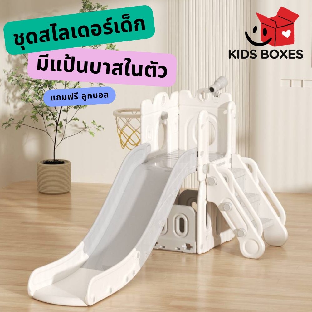 ชุดสไลเดอร์ปราสาทเล็ก สไลเดอร์ แป้นบาส ราวกันตก ช่องเก็บของ พร้อมส่ง