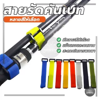 สายรัดคันเบ็ดตกปลา อุปกรณ์ตกปลากลางแจ้ง อุปกรณ์เสริม แบบพกพา ยืดหยุ่น กันลื่น ช่วยปกป้องคันเบ็ด