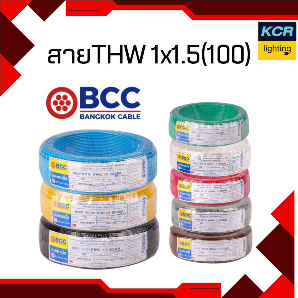 BCC สายTHW 1x1.5 ขนาด 100 เมตร บางกอกเคเบิ้ล มอก.