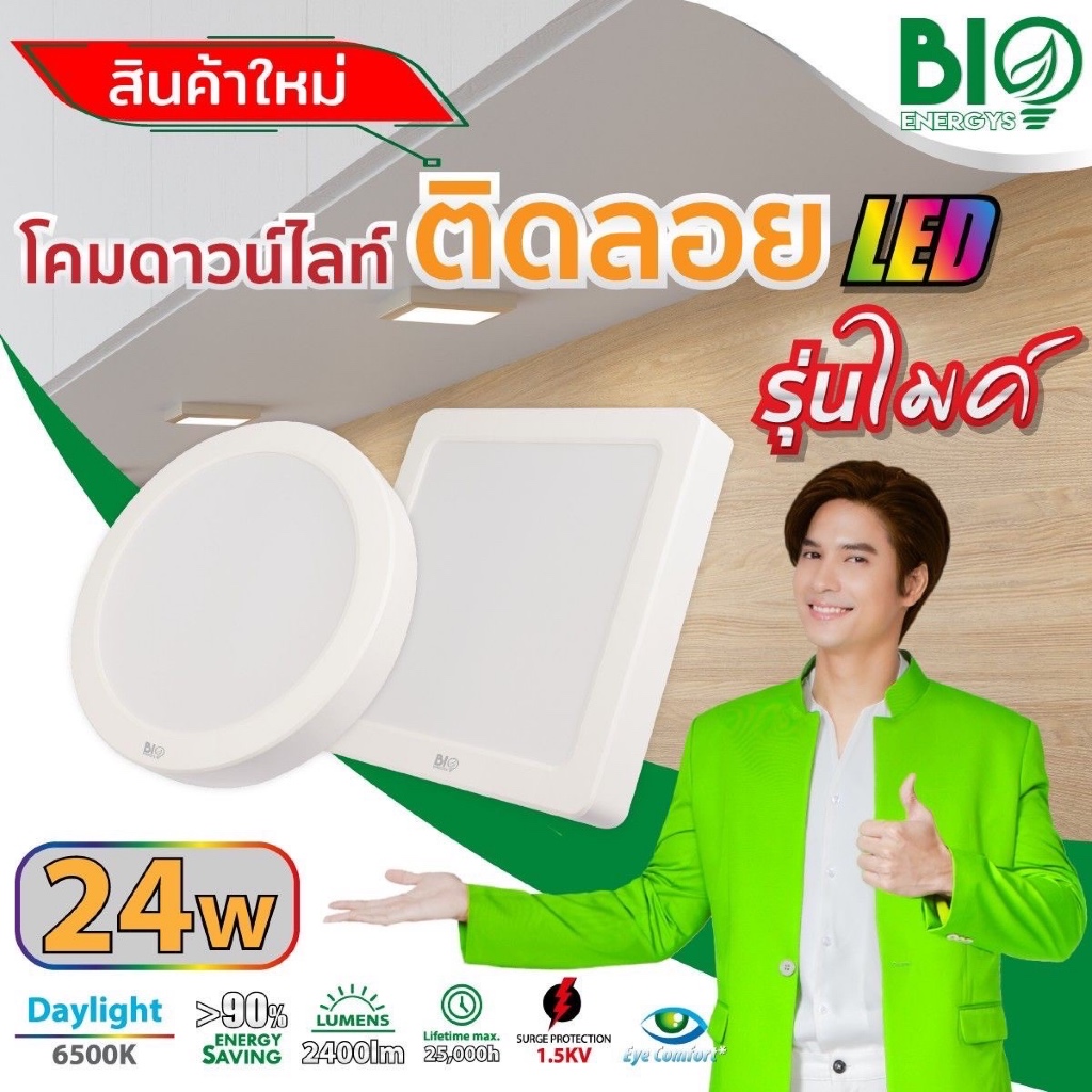 โคมดาวน์ไลท์ ติดลอย LED 18W 24W รุ่นไมค์ หน้ากลม รูปที่ 2
