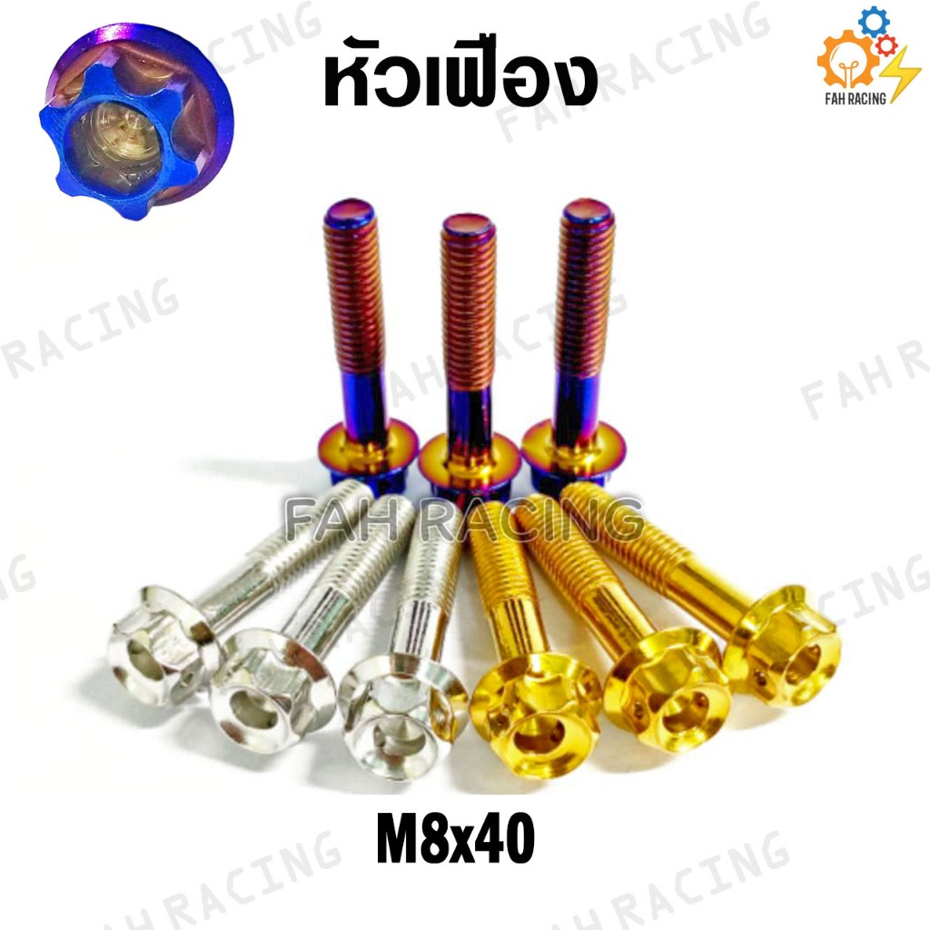 น๊อต หัวเฟือง M8 (เบอร์12) ยาว30,35,40,45 มม. (ราคาต่อตัว) - รูปที่ 2