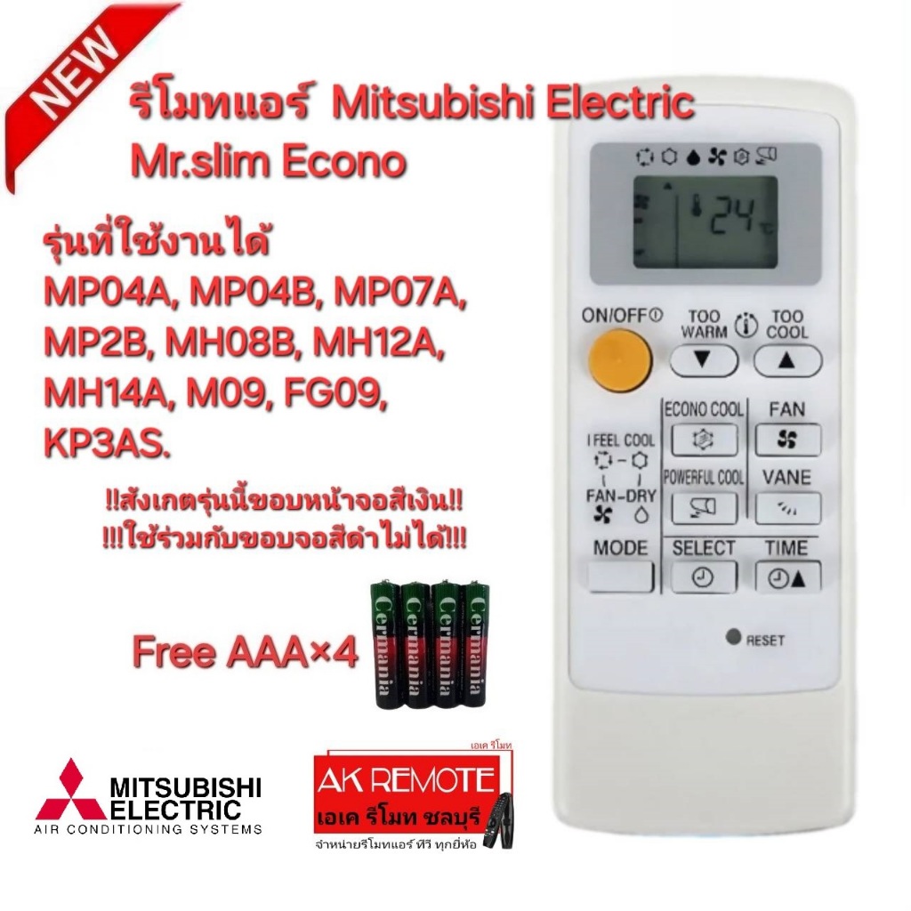 ออกใบกำกับภาษีได้ Free AAA×4 Mitsubishi Electric รีโมทแอร์ Mr.Slim Econo MH14A รีโมทเดิมรูปทรงนี้ปุ่