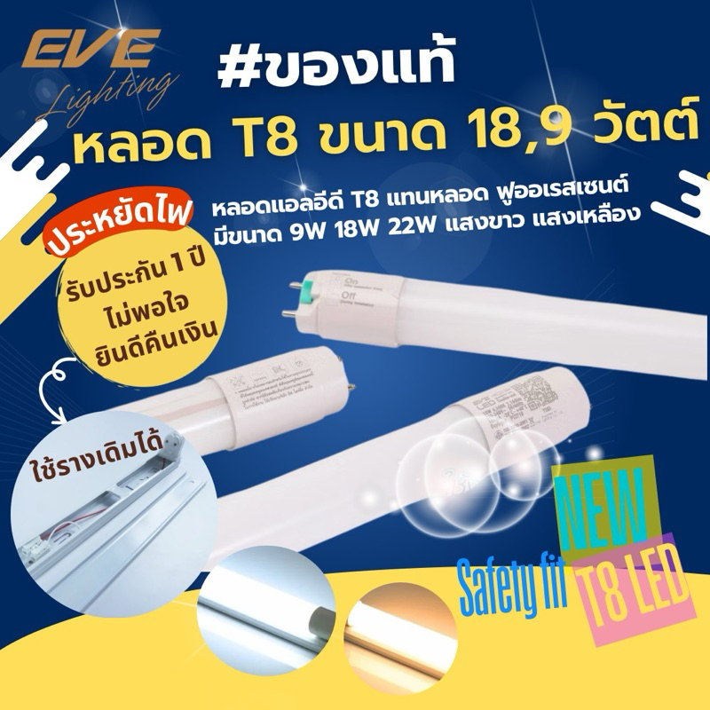 หลอดไฟแอลอีดี T8 (ไม่รวมชุดรางไฟ) ชนิดไฟเข้าสองทาง แสงขาว รับประกัน 1 ปี มีมอก 2779-2562