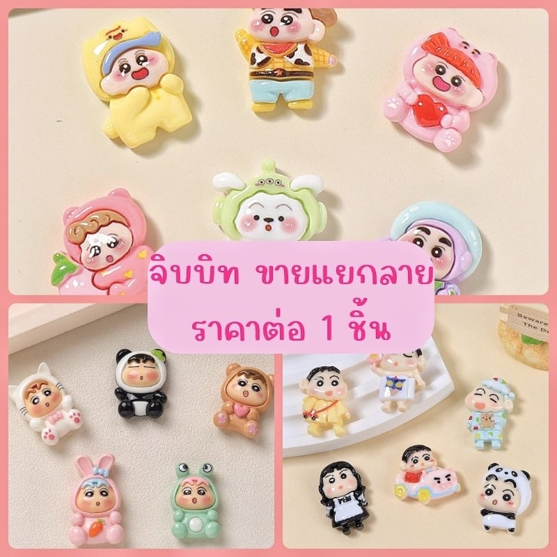 จิบบิท ตัวติดรองเท้า jibbitz crocs กระเป๋า ติดหมุดให้ทุกตัว ราคาต่อ1ชิ้น(พร้อมส่งจากไทย)