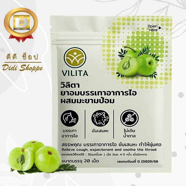 VILITA วิลิตา ยาอมสมุนไพรบรรเทาอาการไอ ผสมมะขามป้อม สูตรไม่มีน้ำตาล