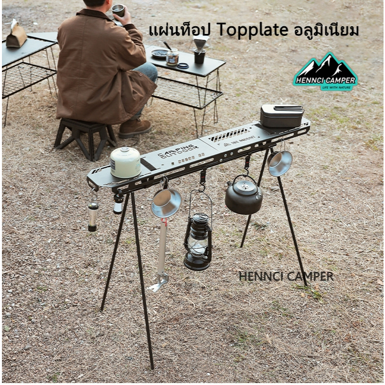 *พร้อมส่ง*เเผ่นท็อปอลูมิเนียมแขวนอุปกรณ์แคมป์ปิ้ง Topplate น้ำหนักเบาแข็งแร็งพกพาสะดวก