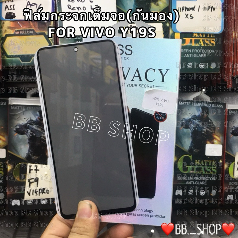 ฟิล์มกระจกเต็มจอ(กันมอง) รุ่น VIVO Y19S/Y200(5G) !!ตรงรุ่น!! ฟิล์มPRIVACYกันคนมอง กันรอยขีดข่วน สินค้าพร้อมส่งในไทย