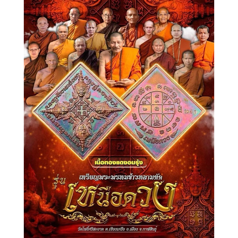 เหรียญพระพรหม(วัดสร้าง) หลวงปู่ศิลา สิริจันโท วัดโพธิ์ศรีสะอาด จ.กาฬสินธุ์ วัตถุมงคล พระเครื่อง พระแท้