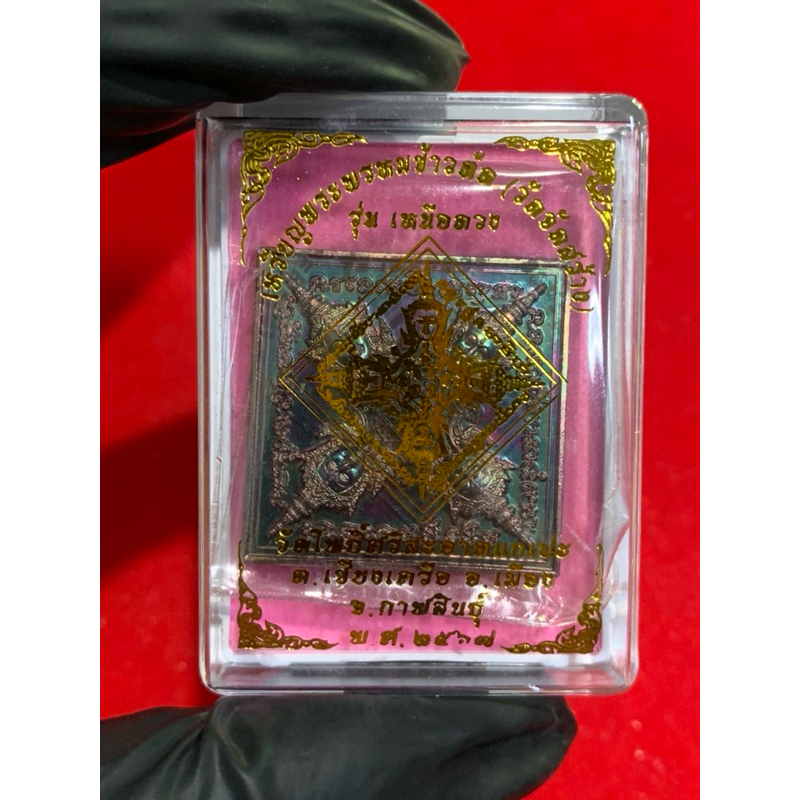 เหรียญพระพรหม(วัดสร้าง) หลวงปู่ศิลา สิริจันโท วัดโพธิ์ศรีสะอาด จ.กาฬสินธุ์ วัตถุมงคล พระเครื่อง พระแท้ - รูปที่ 7