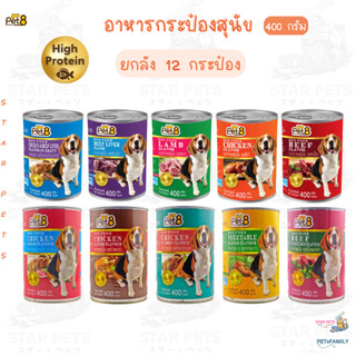 ยกโหล🔥 Pet8  อาหารกระป๋อง สำหรับสุนัข โปรตีนสูง ทำจากเนื้อสัตว์แท้ 100% (CF01-CF10) ขนาด 400g