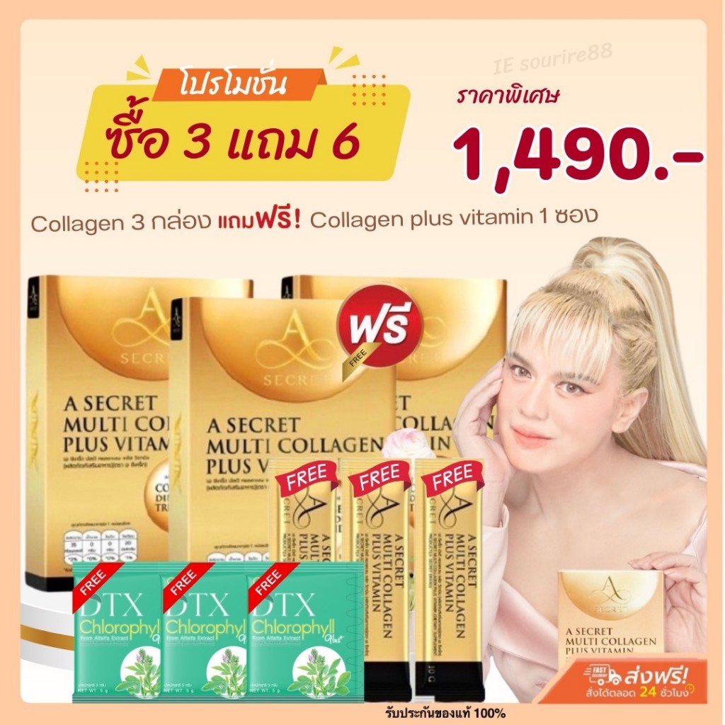 A Secret Multi Collagen plus คอลลาเจนเอศุภชัย ผิวใส ชะลอริ้วรอย ของแท้ ส่งฟรี!!