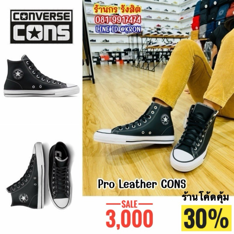 ลิขสิทธิ์แท้ 100% Converse All Star Pro Leather (หนังแท้)