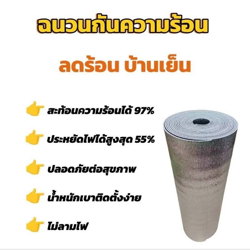 ✨พร้อมส่ง✨หนา5mm×กว้าง​ 90cm×ยาว​ 15m.​ ฉนวนกันความร้อน ฟอยล์2ด้าน พีอีเคลือบฟอยล์2ด้าน.