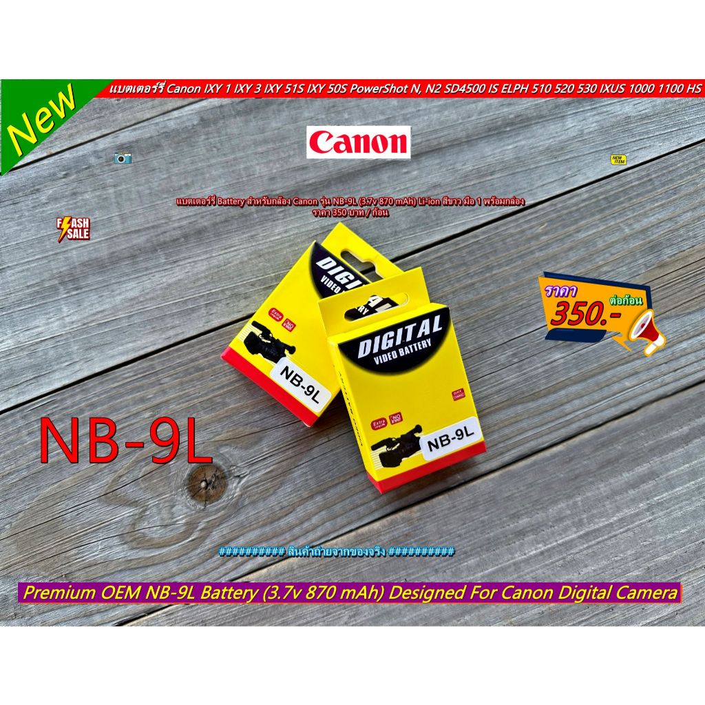 NB-9L แบตเตอรี่กล้อง NB-9L สำหรับกล้อง Canon IXUS 500, IXUS 1000, IXUS 1100, IXY 3, IXY 50S, IXY 51S